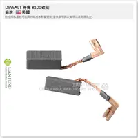 在飛比找蝦皮購物優惠-【工具屋】*含稅* DEWALT 得偉 8100碳刷 DWE