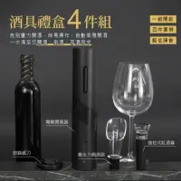 在飛比找momo購物網優惠-【Life工具】電動紅酒開瓶器禮盒 電動紅酒開瓶器 紅酒 1