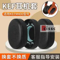 在飛比找蝦皮購物優惠-適用KEF M400耳機套m400耳罩頭戴式耳機海綿套耳麥皮