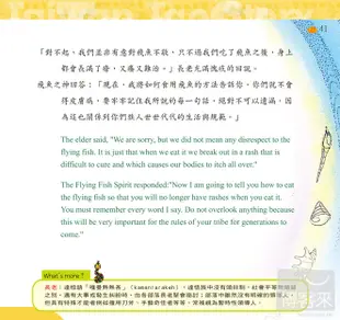 達悟族：飛魚之神：台灣原住民的神話與傳說(六)(附：達悟族文化導覽圖)(二版七刷)