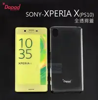 在飛比找Yahoo!奇摩拍賣優惠-s日光通訊@DAPAD原廠 SONY XPERIA X PS