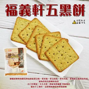福義軒熱銷薄餅系列任選 (2.4折)