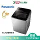 Panasonic國際20KG變頻直立溫水洗衣機NA-V200NMS-S_含配送+安裝