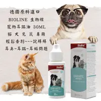 在飛比找蝦皮購物優惠-Bioline寵物耳蹣油 天然植物提取物 耳疥蟲 耳蟎 蟲蟎