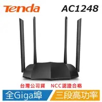 在飛比找蝦皮商城優惠-Tenda AC1248 AC雙頻 Gigabit 網路分享
