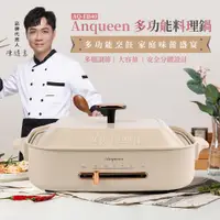 在飛比找蝦皮購物優惠-Anqueen 安晴AQ-EB40多功能料理鍋 電火鍋 標配