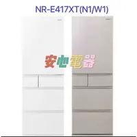 在飛比找蝦皮購物優惠-【安心電器】實體店面*全省服務~國際牌 日本製五門406L變