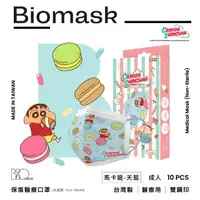 在飛比找momo購物網優惠-【BioMask保盾】醫療口罩-蠟筆小新聯名款-點心時間-馬