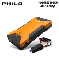 在飛比找蝦皮商城優惠-PHILO 飛樂 Discover終極版汽柴油救車電源 AH