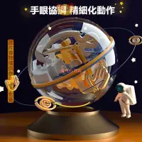 在飛比找蝦皮購物優惠-桃園發貨3D迷宮球 益智玩具 智力球 立體迷宮球 專注力訓練