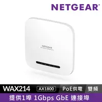 在飛比找PChome24h購物優惠-NETGEAR WAX214 AX1800 WiFi 6 商