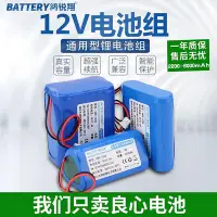 在飛比找Yahoo!奇摩拍賣優惠-鴻銳翔鋰電池組11.1V12V廣場舞拉桿音響播放器洗車機電池