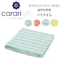 在飛比找蝦皮購物優惠-【現貨】日本直送 Cararkuo 瞬間吸水毛巾 3倍吸水擦