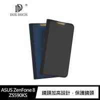 在飛比找樂天市場購物網優惠-DUX DUCIS ASUS ZenFone 8 ZS590