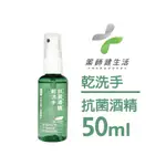 [藥師健生活] 美琪聯名 PHARDAY 抗菌酒精乾洗手 抗菌 酒精 乾洗手(50ML)