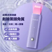 在飛比找蝦皮購物優惠-超音波粉刺機 潔面儀 鏟皮機 黑頭機鼻頭粉刺 去黑頭儀器 超