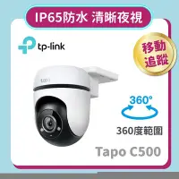 在飛比找Yahoo!奇摩拍賣優惠-TP-LINK  Tapo C500 戶外型旋轉式防護 Wi