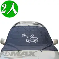 在飛比找PChome24h購物優惠-OMAX汽車擋風玻璃遮光布遮陽布-2入