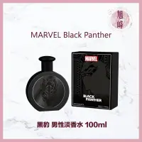 在飛比找蝦皮商城精選優惠-MARVEL Black Panther 黑豹 男性淡香水 