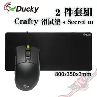 在飛比找蝦皮商城優惠-Ducky 創傑 Secret M 復刻版 電競滑鼠 + C