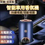 適用於無線款 超聲波智能車用香薰機 加濕器 汽車香薰機 車用加濕器 香薰水氧機 車用香氛機 噴香機 車用芳香 擴香機 熏