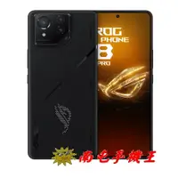 在飛比找i郵購優惠-~南屯手機王~ASUS ROG Phone 8 Pro 16