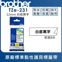 在飛比找樂天市場購物網優惠-Brother TZe-231 護貝標籤帶 ( 12mm 白