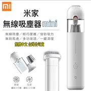 【展利數位電訊】 米家手持無線吸塵器 mini 無線除塵 方便攜帶 一鍵清理 保固一年 小米吸塵器 車用吸塵器