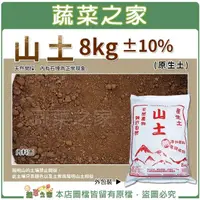 在飛比找momo購物網優惠-【蔬菜之家】山土8公斤±10%(陽明山的土壤禁止開採.此土壤