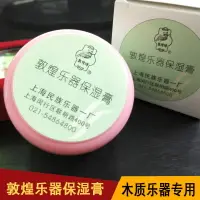 在飛比找樂天市場購物網優惠-敦煌樂器保濕膏保養油古箏琵琶二胡小提琴古琴揚琴防開裂