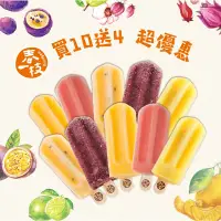 在飛比找博客來優惠-【春一枝】天然水果冰棒買10送4支mini(百香果*2+椪柑