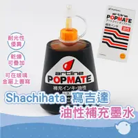 在飛比找蝦皮商城優惠-【CHL】Shachihata 寫吉達 artline po