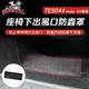 真便宜 電車男孩俱樂部 TES044 特斯拉 MODEL Y/3 座椅下出風口防蟲罩-單入