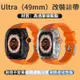 Apple watch 硅膠改裝錶帶 適用於 Ultra 49MM專用  透明鎧甲 一體透明錶框錶帶 Ultra2 防摔