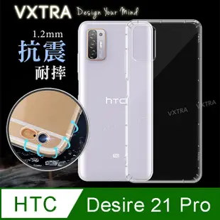 VXTRA HTC Desire 21 pro 5G 防摔氣墊保護殼 空壓殼 手機殼