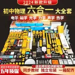 2024初中物理實驗箱器材全套電磁學初二初三八九年級電學光學力學