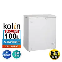 在飛比找生活市集優惠-【Kolin 歌林】100L臥式冷凍冷藏兩用冰櫃 KR-11