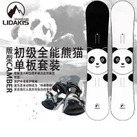 在飛比找Yahoo!奇摩拍賣優惠-lidakis力達克絲新款單板滑雪板黑白熊貓全能滑雪板套裝初
