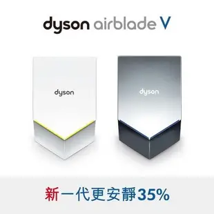 💖聊聊全網最低 Dyson乾手機 Dyson 戴森 Airblade HU02 V型乾手機 / 烘手機 (白色/灰色)