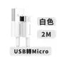 【台灣倍思】優勝USB轉Micro充電線小家電可用風扇/檯燈/行動電源充電線 (7.3折)