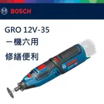 金金鑫五金 正品 BOSCH 博世 GRO 12V-35 10.8V 12V 筆型 刻磨機 台灣原廠公司貨