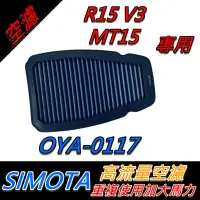 在飛比找蝦皮購物優惠-SIMOTA 空濾 高流量空濾 R15V3 Mt15 R15