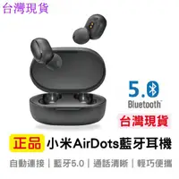 在飛比找蝦皮購物優惠-小米藍牙耳機 正品 AirDots 2 超值版 Redmi 