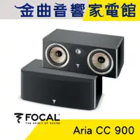 在飛比找蝦皮商城優惠-FOCAL Aria CC900 黑 鋼烤 中置 揚聲器 喇