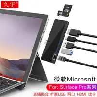 在飛比找ETMall東森購物網優惠-微軟Surface擴展塢Pro7/6/5/4/3電腦Pro 