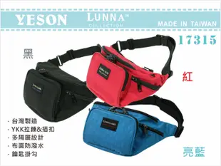 簡約時尚Q 【LUNNA 系列】YESON  腰包  短貼身腰包 霹靂腰包 17315 亮藍 台灣製