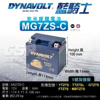 在飛比找momo購物網優惠-【CSP】藍騎士DYNAVOLT 機車電池 奈米膠體電池 M