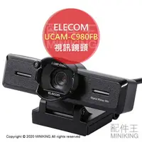 在飛比找樂天市場購物網優惠-現貨 日本 ELECOM UCAM-C980FB 視訊鏡頭 