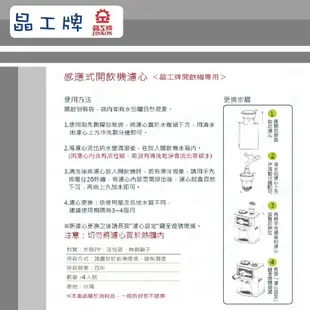 🔥現貨~免運🔥【晶工牌】 冰溫熱開飲機 濾芯 (4入組) 適用 JD-6607 JD-6721 飲水機