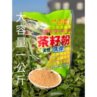 在飛比找蝦皮購物優惠-現貨天然茶籽粉 天然洗潔粉百分之百天然成份，洗碗不傷手手👋 